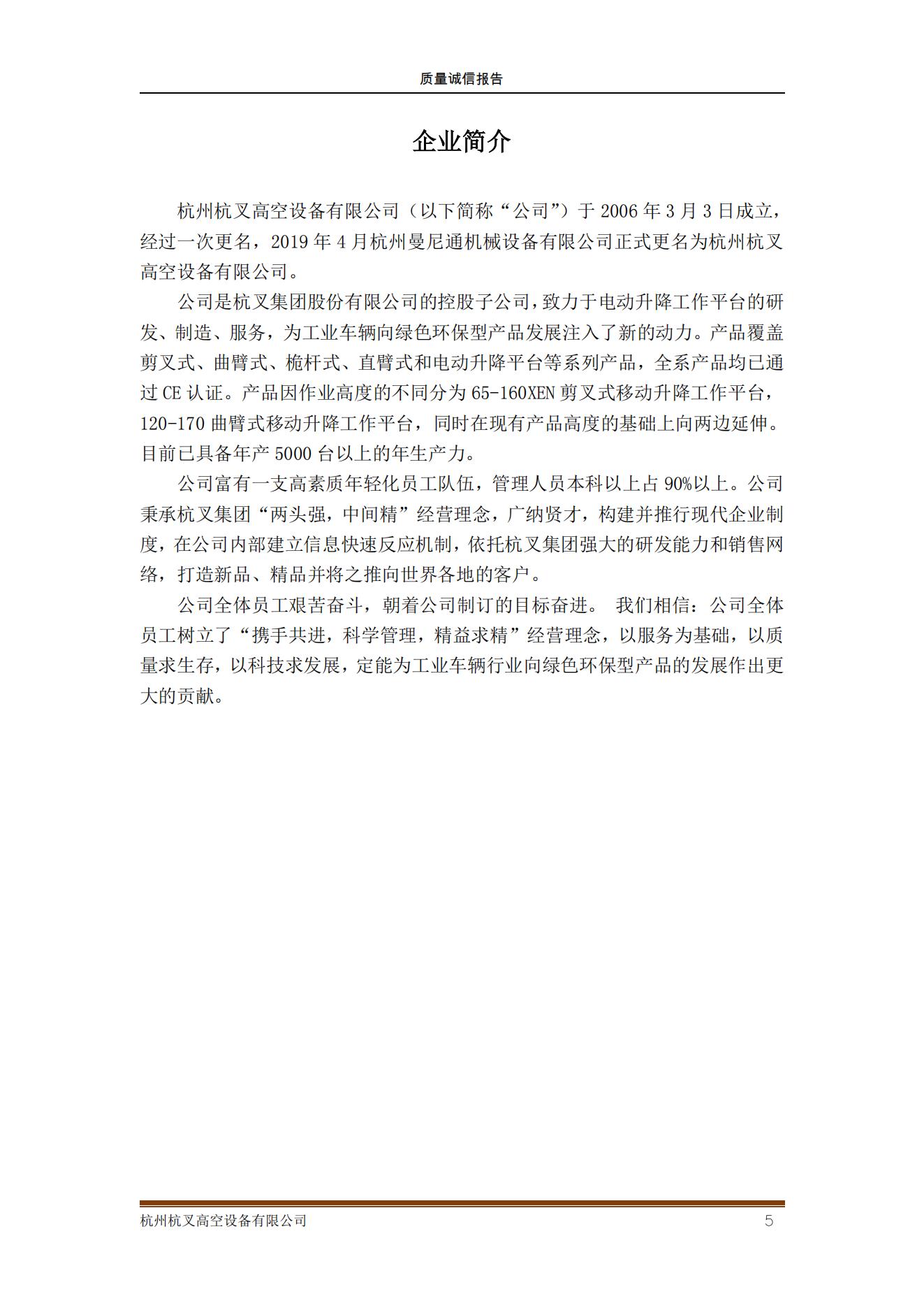 杭州杭叉高空設備公司2021年質量誠信報告(圖5)